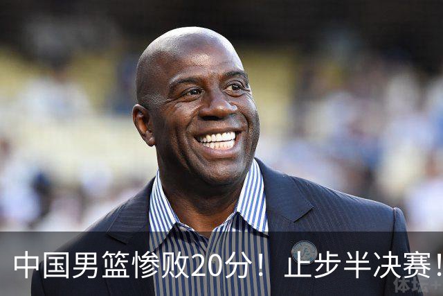 中国男篮惨败20分！止步半决赛！事实证明：中国男篮需要杨瀚森